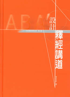 設計釋經講道 -- Design for Expository Preaching