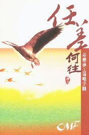 任差何往--差傳事工策略手冊