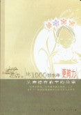 比1000頭水牛更夠力