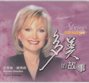 多美的故事 有聲版CD