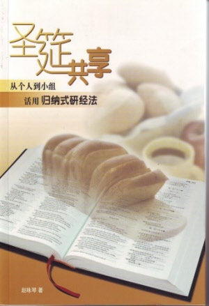 聖筵共享( 簡)