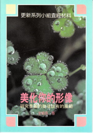 美化你的形象 -- Beautify Your Image