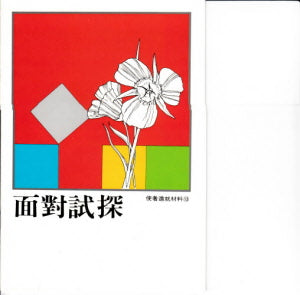 面对试探 -- Handling Temptation