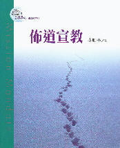 佈道宣教 -- Mission Mandate