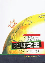 地球之王 -- King of The Earth