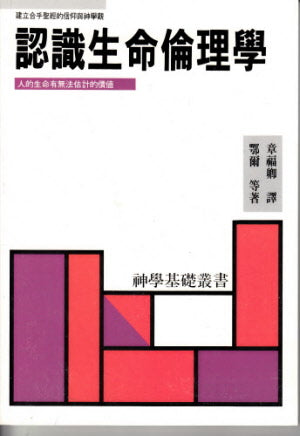認識生命倫理學
