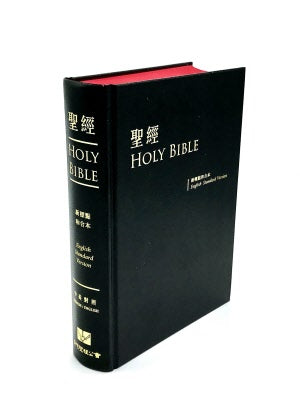 中英聖經-繁体和合本/ESV黑色硬面 -- ESV-CUV Black Hard Cover (Traditional Chinese)
