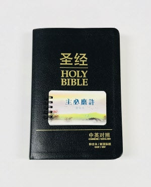 中英文經句卡 - 主必應許 Bilingual Bible verse card - The Lord's Will- Pack B - Ambassadors for Christ Bookstore