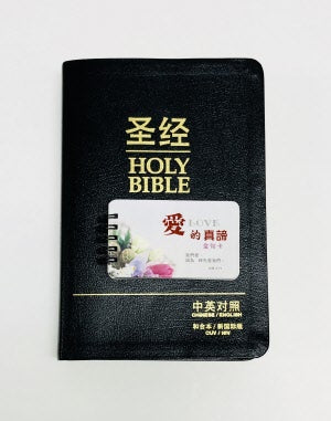 中英文經句卡 - 愛的真諦 Bilingual Bible verse cards - True Meaning of Love