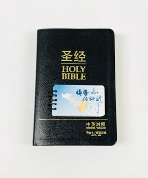中英文經句卡 - 禱告的秘訣 Bilingual Bible verse cards - Secret of Prayer
