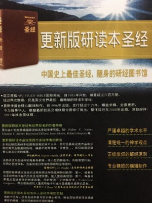 聖經-更新研讀本豪華版-簡體(10本以上特價$70) NIV Study Bible-Leather-Simp.