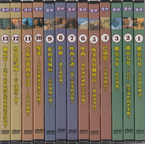 神蹟13問DVD + 神蹟13問導覽手冊 -- Ancient Secrets of the Bible