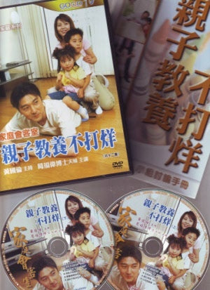 親子教養不打烊