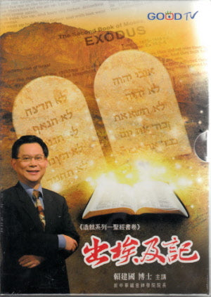出埃及記 DVD