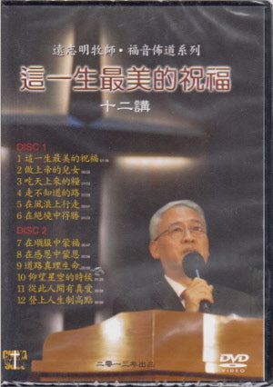 The Best Blessing in This Life. China Soul For Christ Foundation.