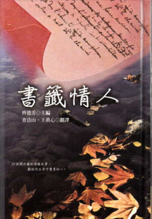 書籤情人 -- Bookmark lovers
