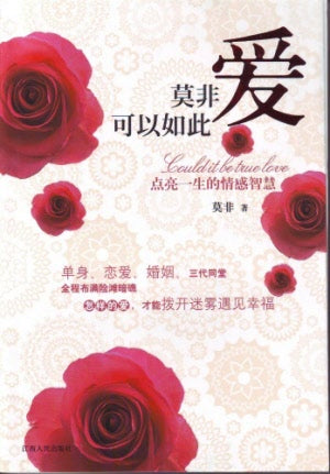 莫非愛可以如此(簡) -- Could It Be True Love