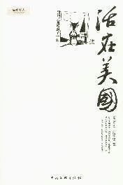 活在美國(簡)-- Living In The United States