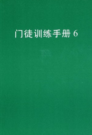 門徒訓練手冊6-耶穌的比喻(簡)
