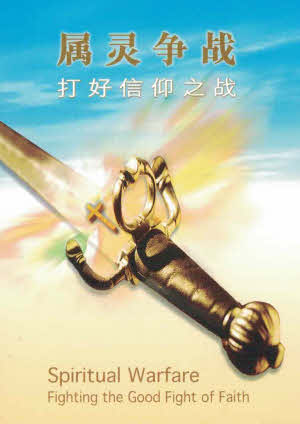 Spiritual Warfare - simpl.