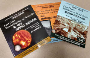 創世記的真實性 Authenticity of the Book of Genesis (bilingual set of 3 books)