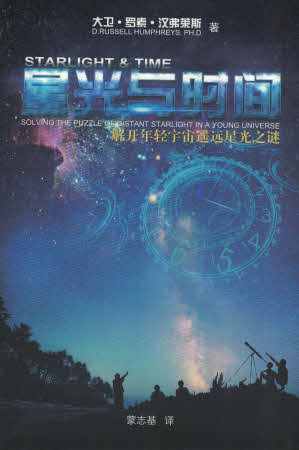 Starlight and Time