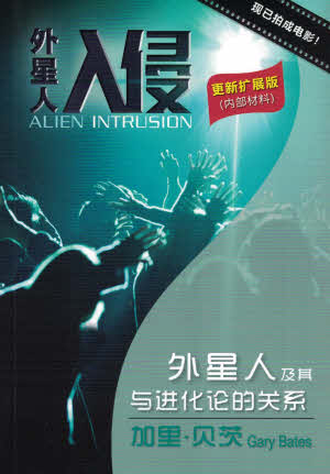 外星人入侵 Alien Intrusion (simpl)