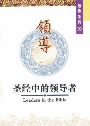Leaders in the Bible - simpl.