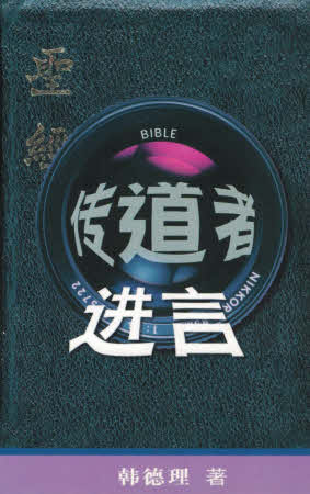 Nine Principles for making the most of your Life (for pastors-seminarians)