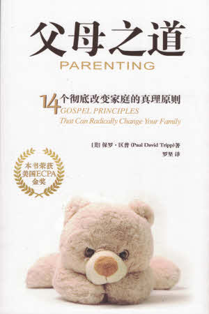 父母之道-簡體(10本以上特價$15) Parenting by Paul Tripp-Simp.