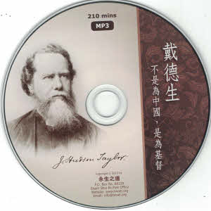 戴德生 -- Introduction of James Hudson Taylor - Cantonese MP3