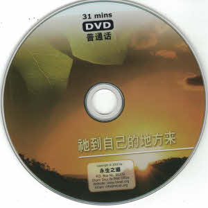 He Came to His Own Place DVD