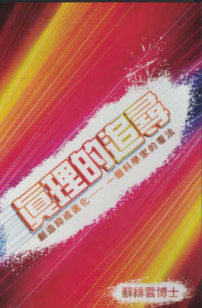 Searching for the Truth (Canton. DVD)
