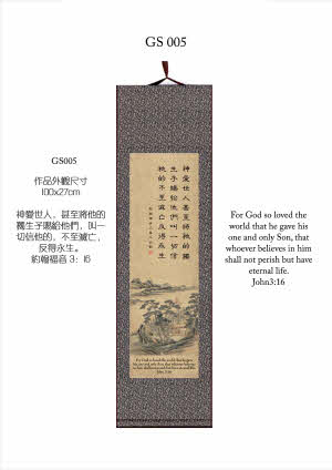中英經文字畫 約翰福音3:16 (中) -- John 3:16(Medium)