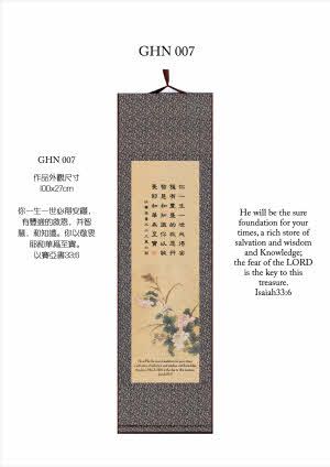 中英經文字畫-以賽亞書書33:6(中) Isaiah 33:6(Medium)