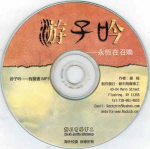 遊子吟 MP3-國語朗讀版 Song of a Wanderer -Beckoned by Eternity -MP3