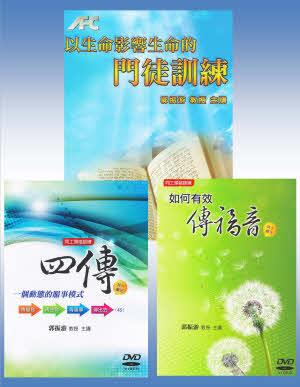 郭振游教授3套DVD -- Discount Pack F 3DVDs