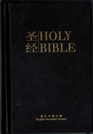 雙語聖經(預計12月底到貨) RCUV/ESV, RCUV-ESV Compact Hardback Bible