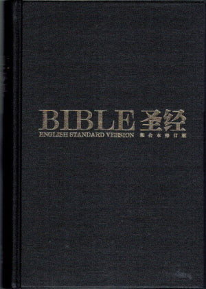 中英文聖經-和合本修訂版/ESV, RCUV-ESV Bible Hardback Black stand. Size - Ambassadors for Christ Bookstore