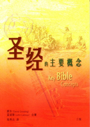 Key Bible Concepts - Ambassadors for Christ Bookstore
