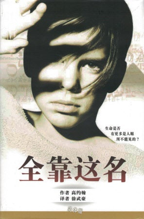 全靠這名(簡)By this Name (Simpl. Chinese)