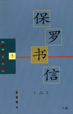 Paul's Letter (pt. 2) - Ambassadors for Christ Bookstore