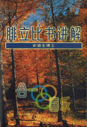 Expository Sermon on Philippians