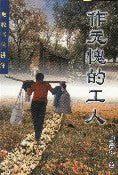作无愧的工人-- Blameless Workman(唐崇懷牧師) - Ambassadors for Christ Bookstore