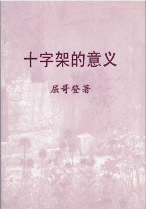 The Meaning of the Cross