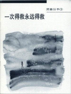 Once Saved, Always Saved - Ambassadors for Christ Bookstore