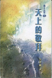 Heavenly Worship - Ambassadors for Christ Bookstore