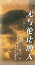 Man Without Equal - Ambassadors for Christ Bookstore