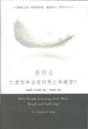 Why is there Death and Suffering? - bilingual - Ambassadors for Christ Bookstore