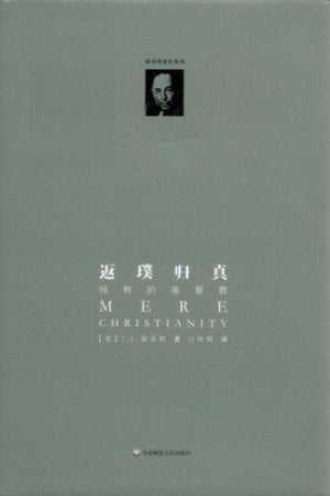 返璞歸真 (簡) Mere Christianity - Simpl - Ambassadors for Christ Bookstore